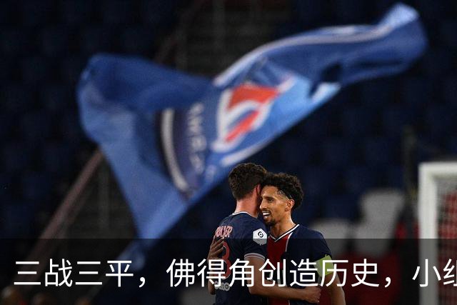 三战三平，佛得角创造历史，小组赛第二晋级