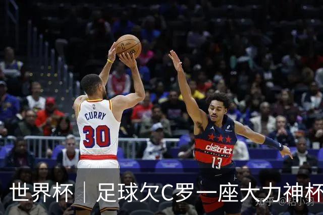 世界杯｜足球欠C罗一座大力神杯吗？