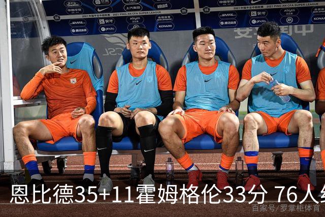 恩比德35+11霍姆格伦33分 76人终结雷霆6连胜