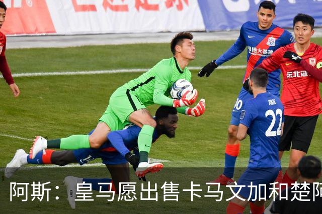 阿斯：皇马愿出售卡马文加和楚阿梅尼 只考虑外租马斯坦托诺