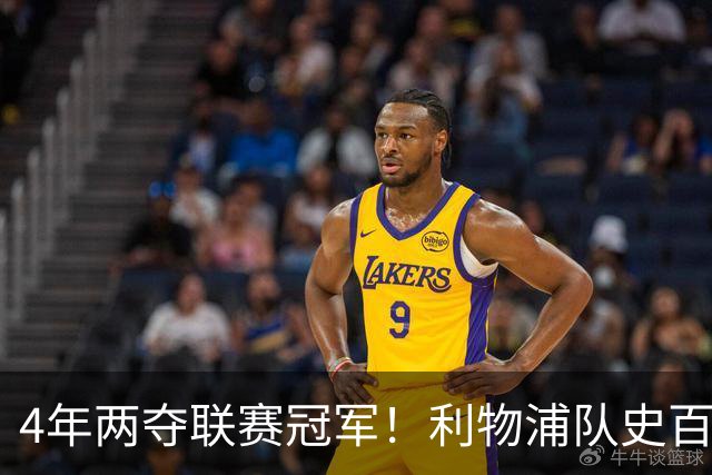 4年两夺联赛冠军！利物浦队史百大球星第53位：彼得·比尔兹利